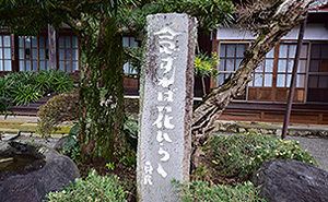 念ずれば花ひらく 坂村真民 碑