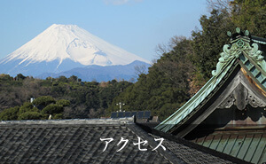 アクセス